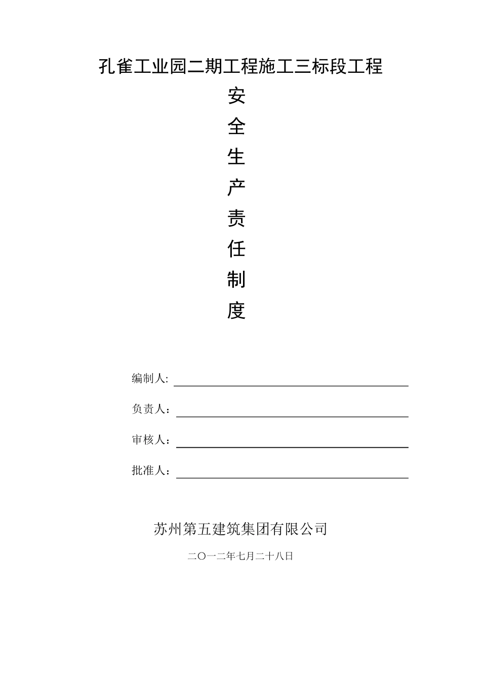 施工单位安全生产管理体系报审表_第2页