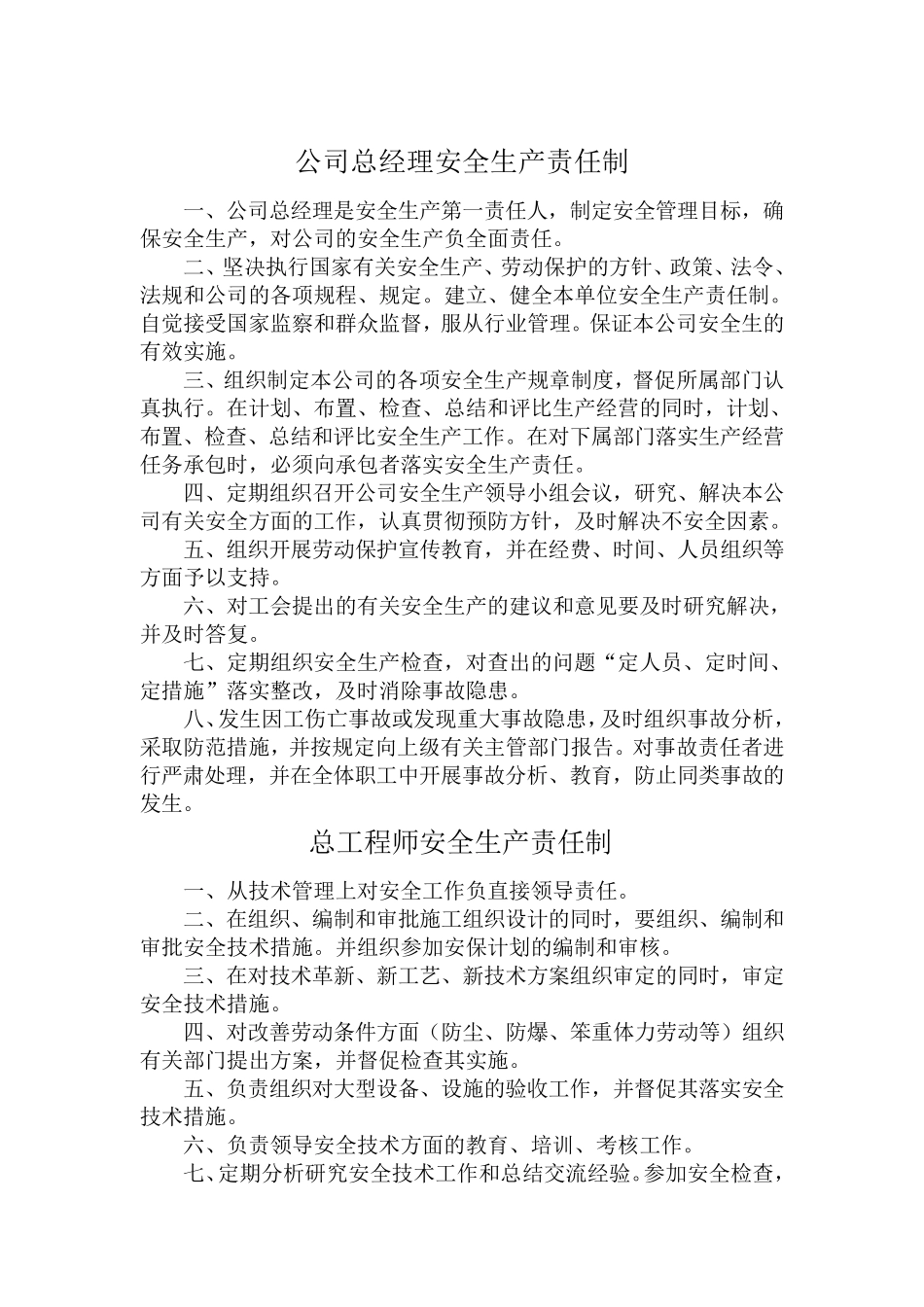 施工单位安全生产管理体系报审表_第3页