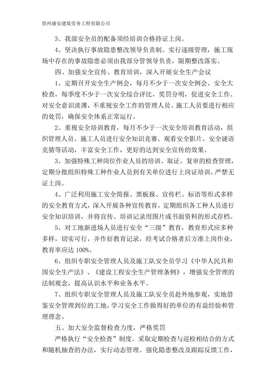 施工单位安全生产管理目标及工作计划_第3页