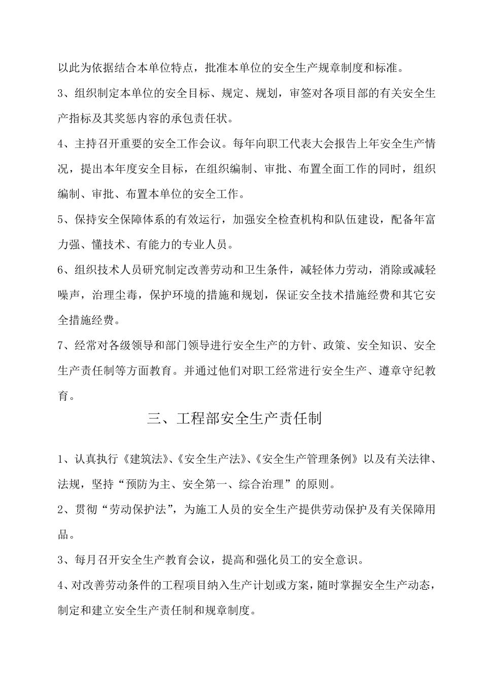 施工单位安全生产责任制度_第2页