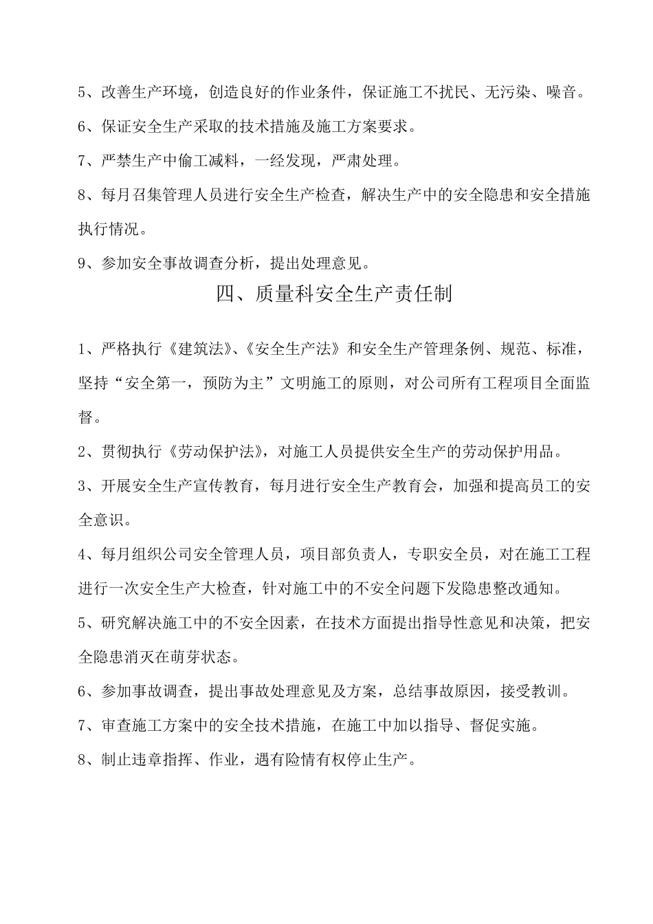 施工单位安全生产责任制度_第3页