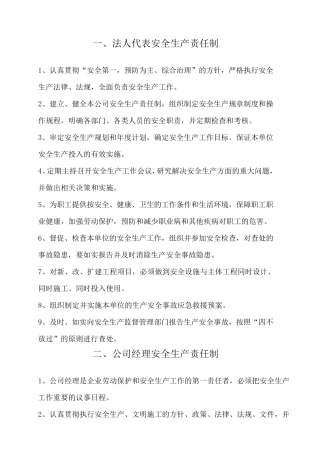 施工单位安全生产责任制度