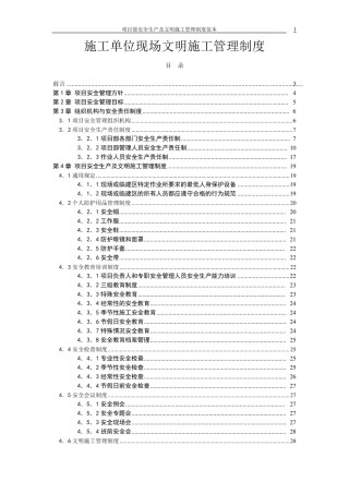 施工单位安全管理制度