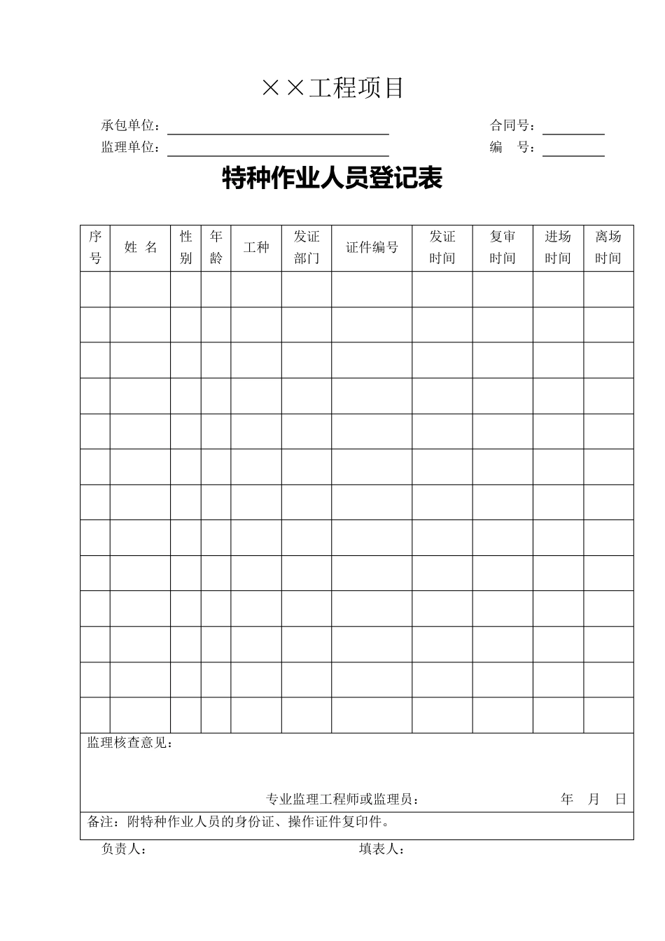 施工单位安全管理台帐样本_第3页