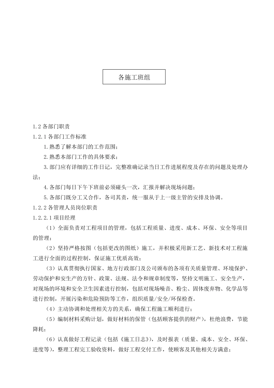 施工单位安全管理组织机构及职责_第2页