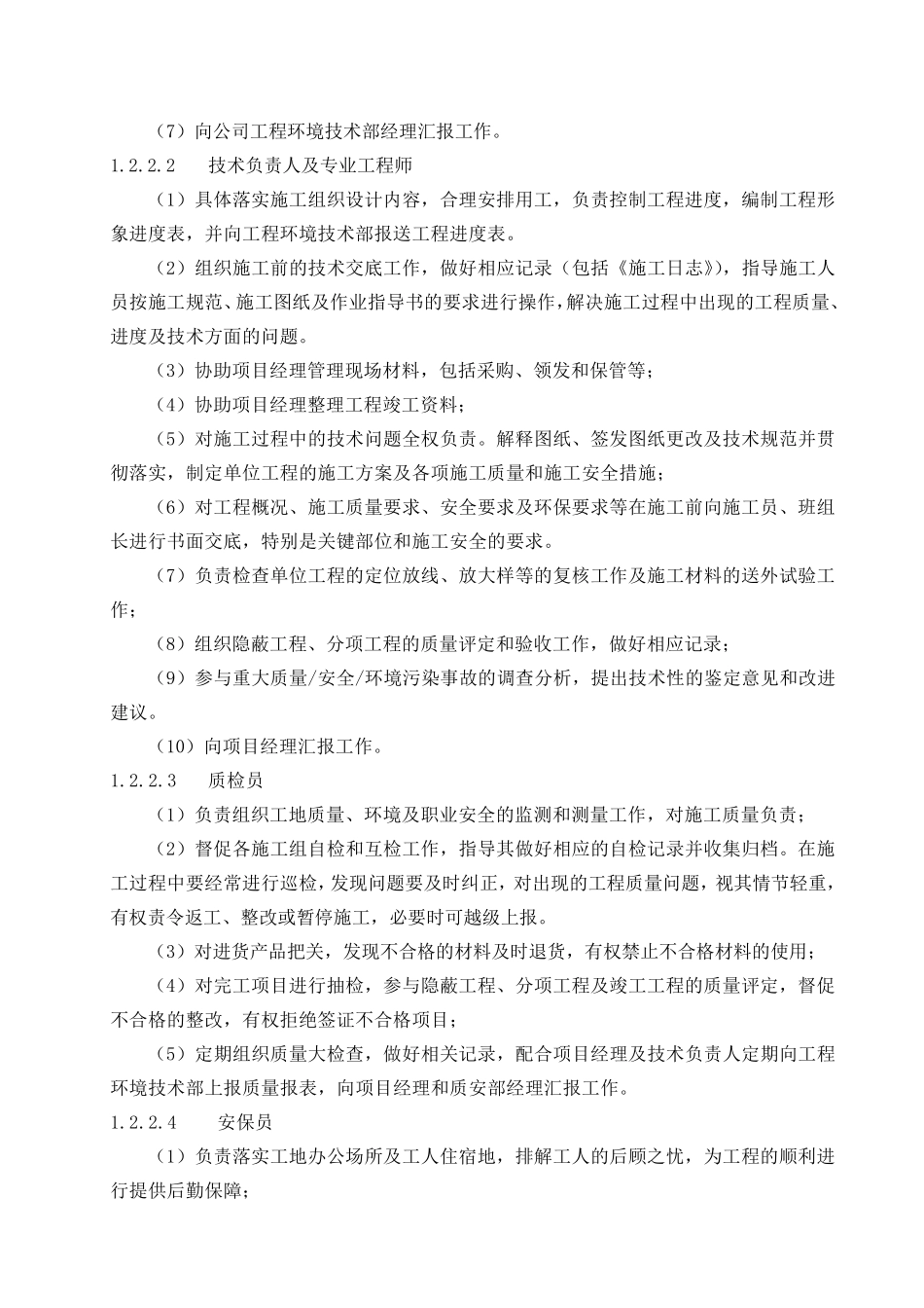 施工单位安全管理组织机构及职责_第3页