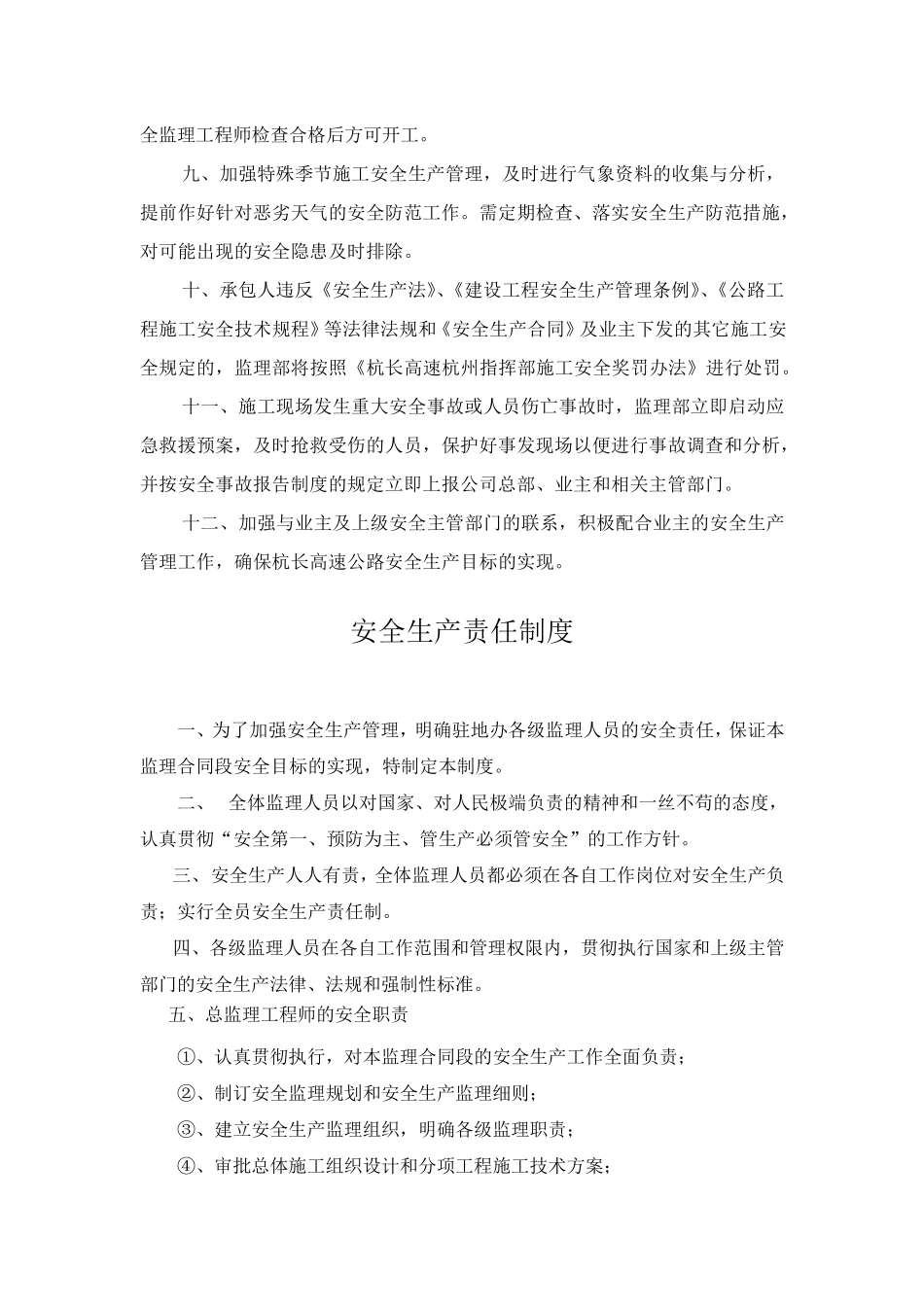 施工单位安全管理规章制度_第2页