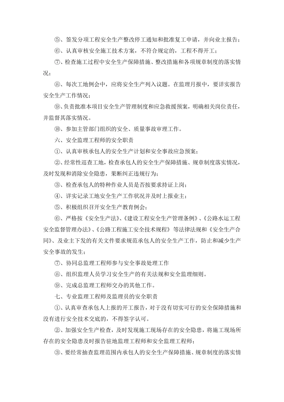 施工单位安全管理规章制度_第3页