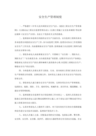 施工单位安全管理规章制度