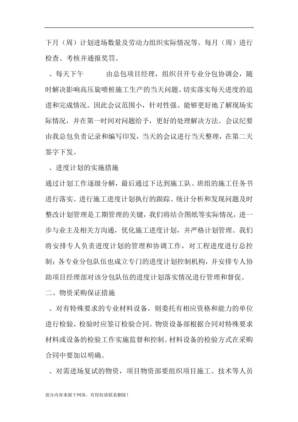 施工单位对分包单位的管理制度_第2页