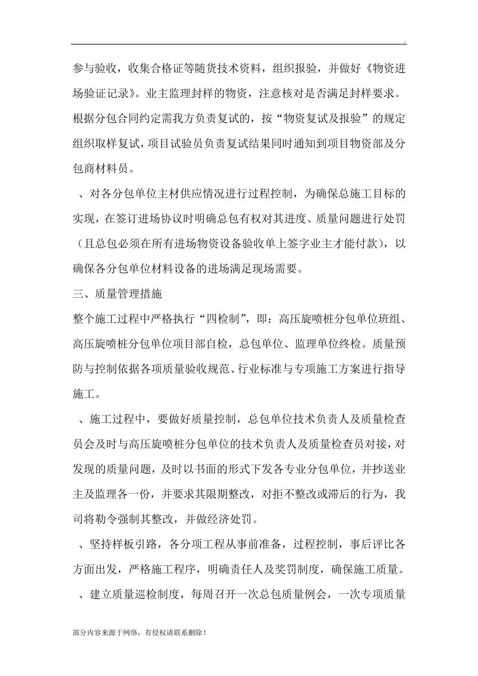 施工单位对分包单位的管理制度_第3页