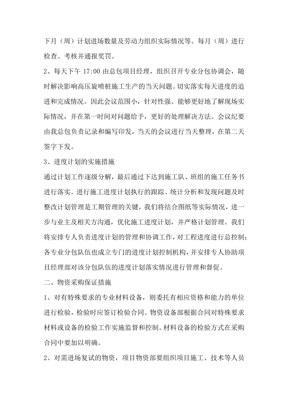 施工单位对分包单位的管理制度完整_第2页