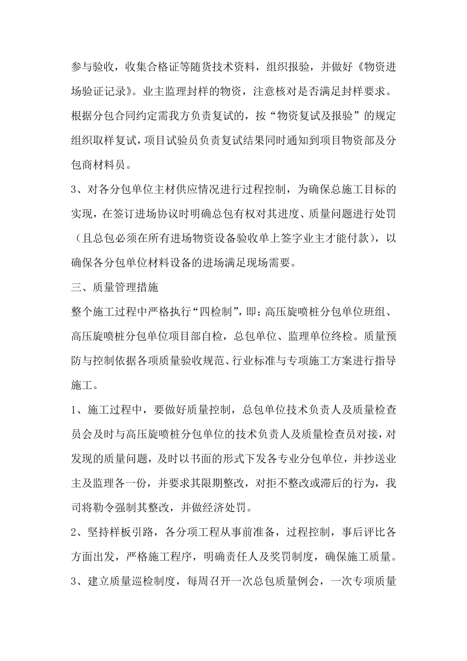 施工单位对分包单位的管理制度完整_第3页