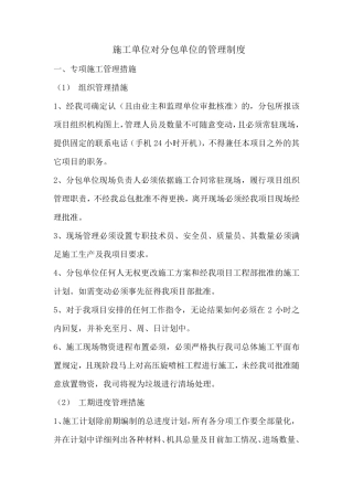 施工单位对分包单位的管理制度完整
