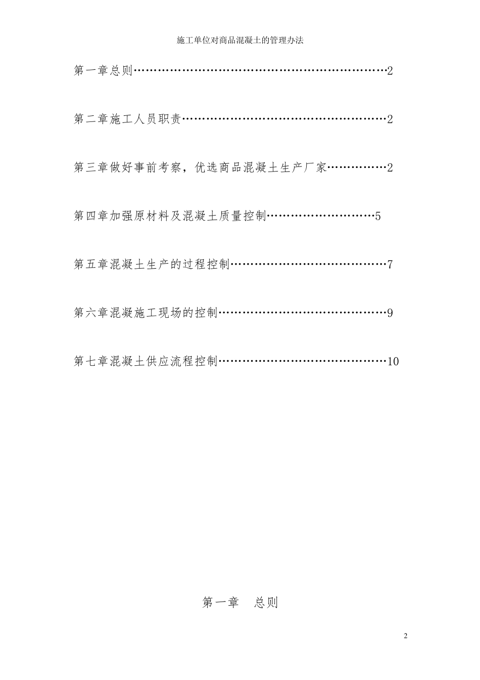 施工单位对商品混凝土的管理办法_第2页