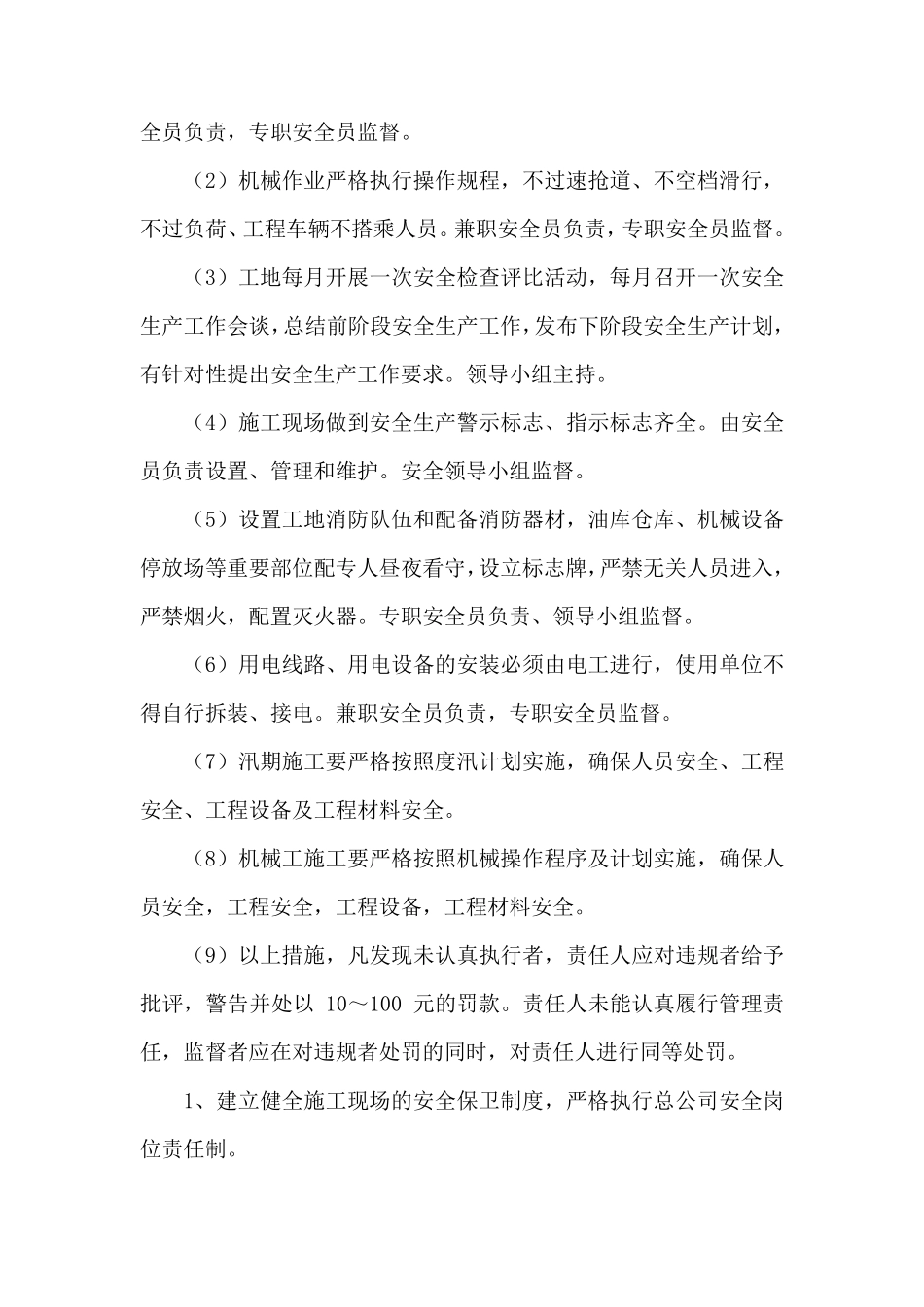 施工单位对工程的服务承诺书_第2页