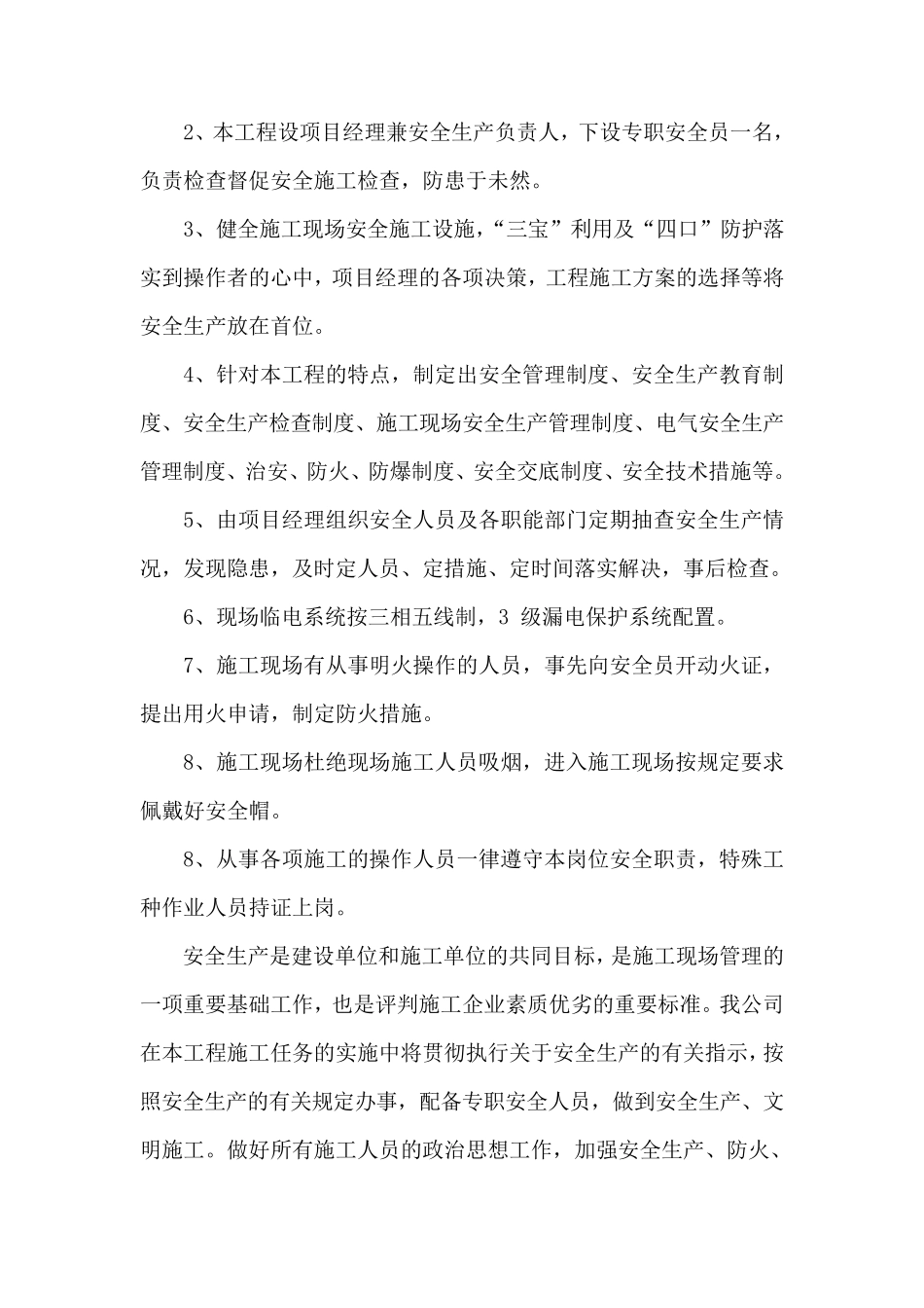 施工单位对工程的服务承诺书_第3页