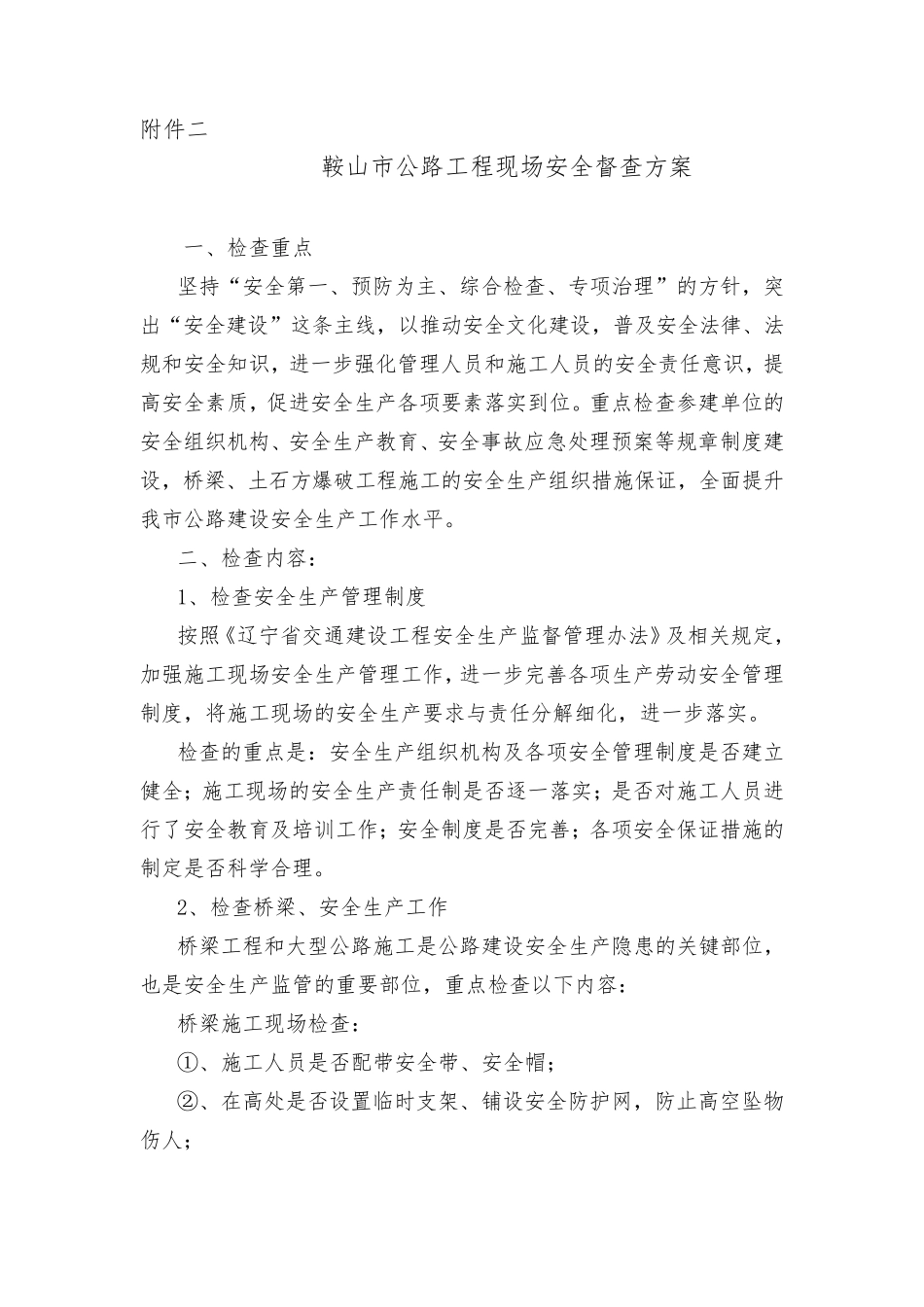 施工单位履约情况检查总结表_第3页