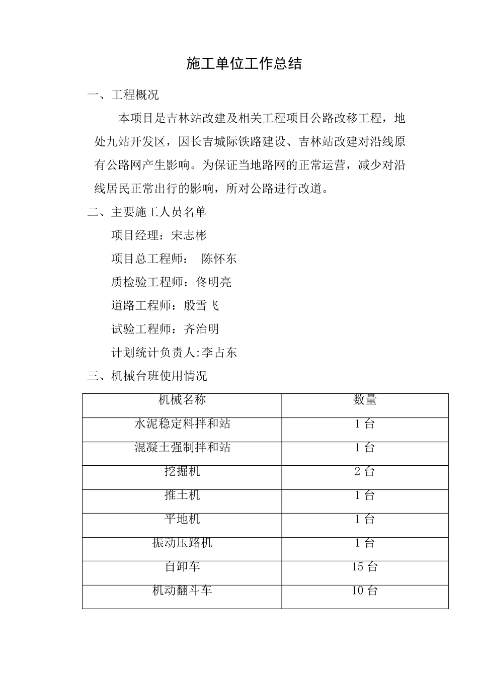 施工单位工作总结_第1页