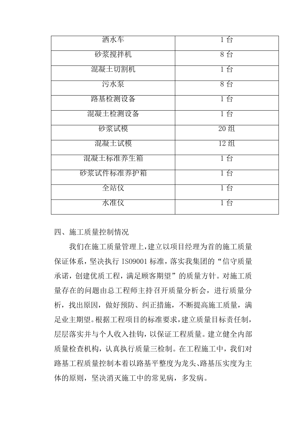 施工单位工作总结_第2页