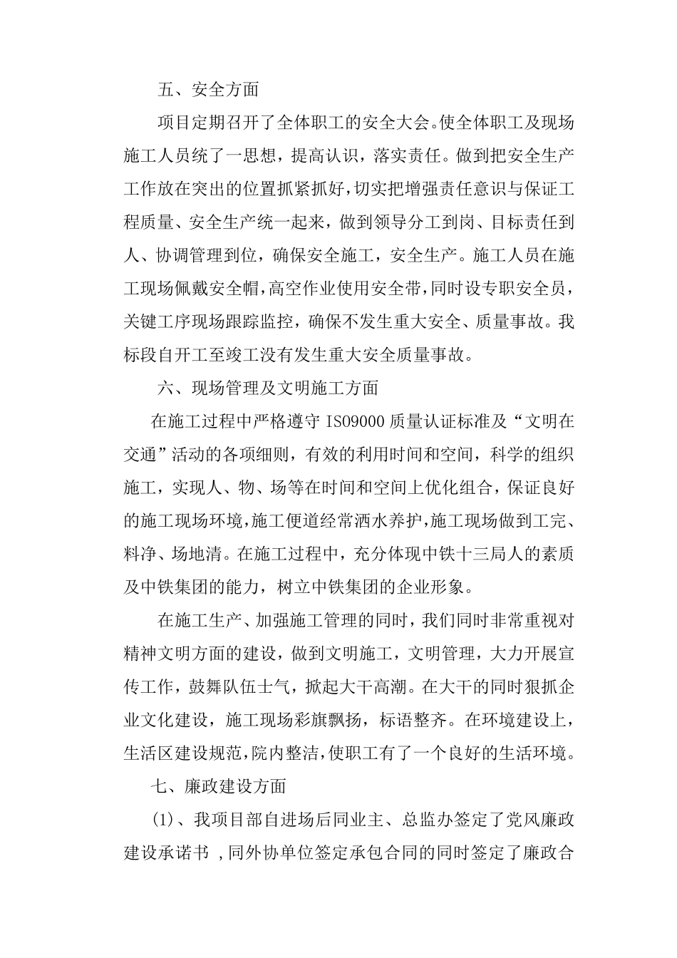 施工单位工作总结_第3页