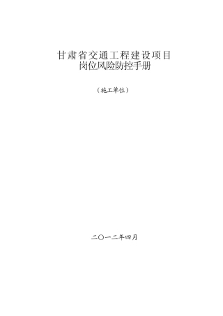 施工单位岗位风险防控表