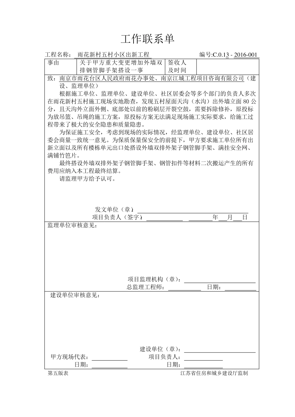 施工单位工作联系单_第1页