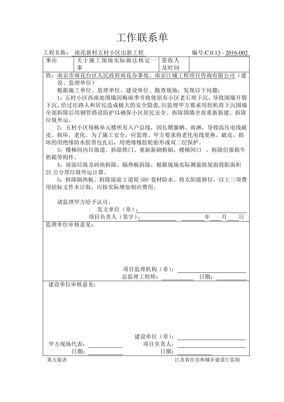 施工单位工作联系单_第2页