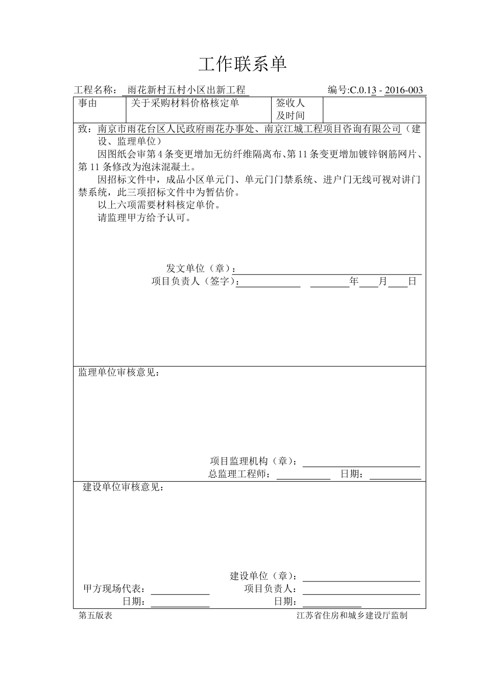 施工单位工作联系单_第3页
