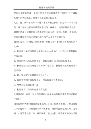 施工单位工程偷工减料大揭秘