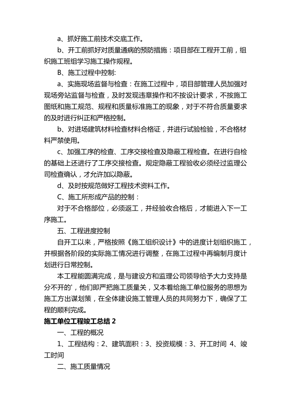 施工单位工程竣工总结6篇_第3页