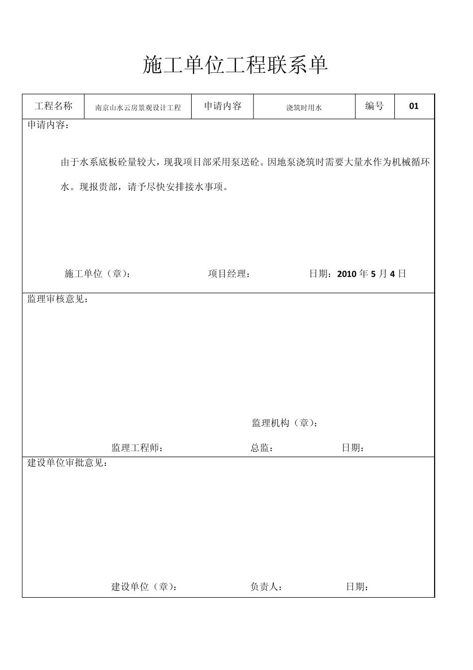 施工单位工程联系单_第1页