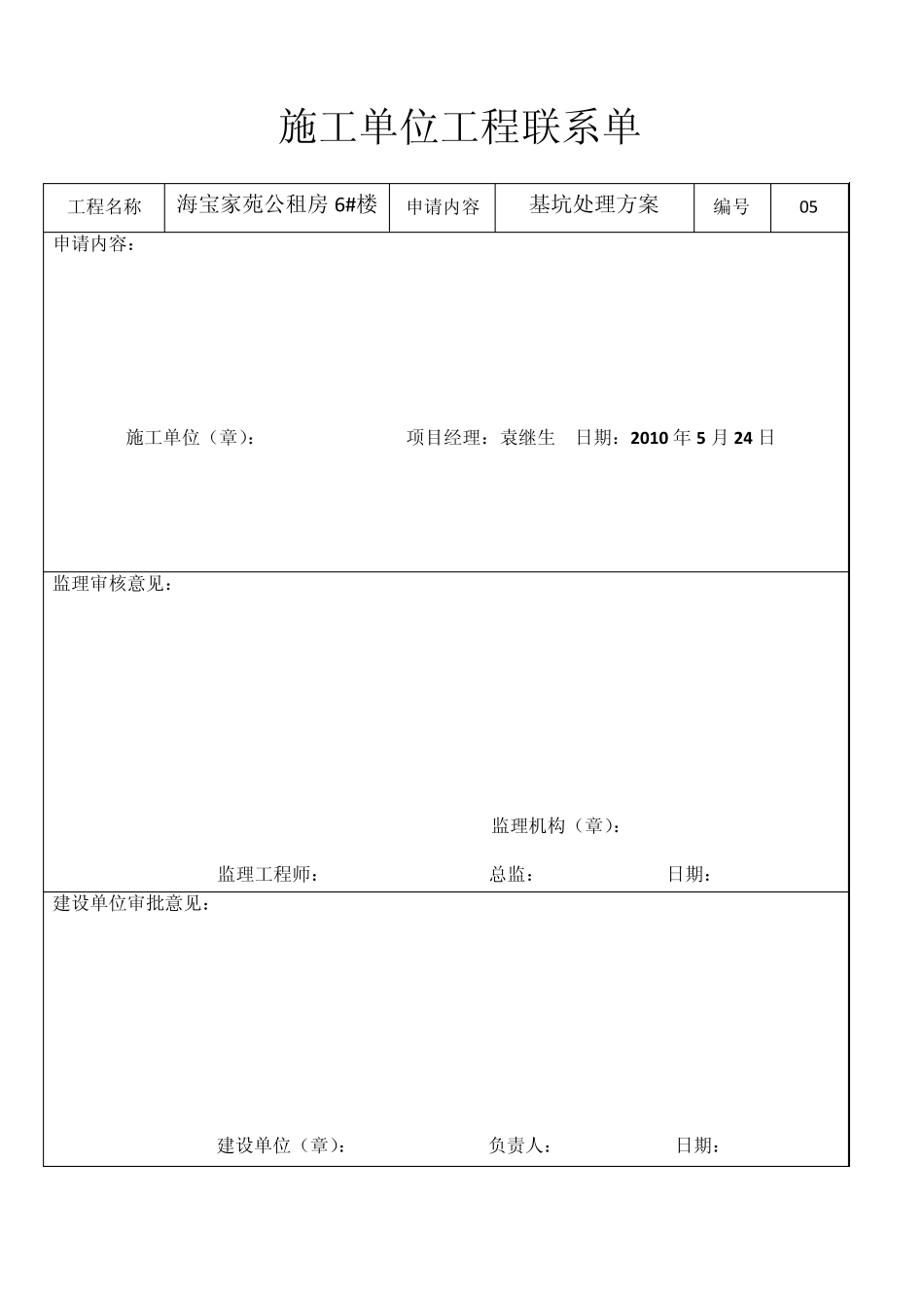 施工单位工程联系单_第2页