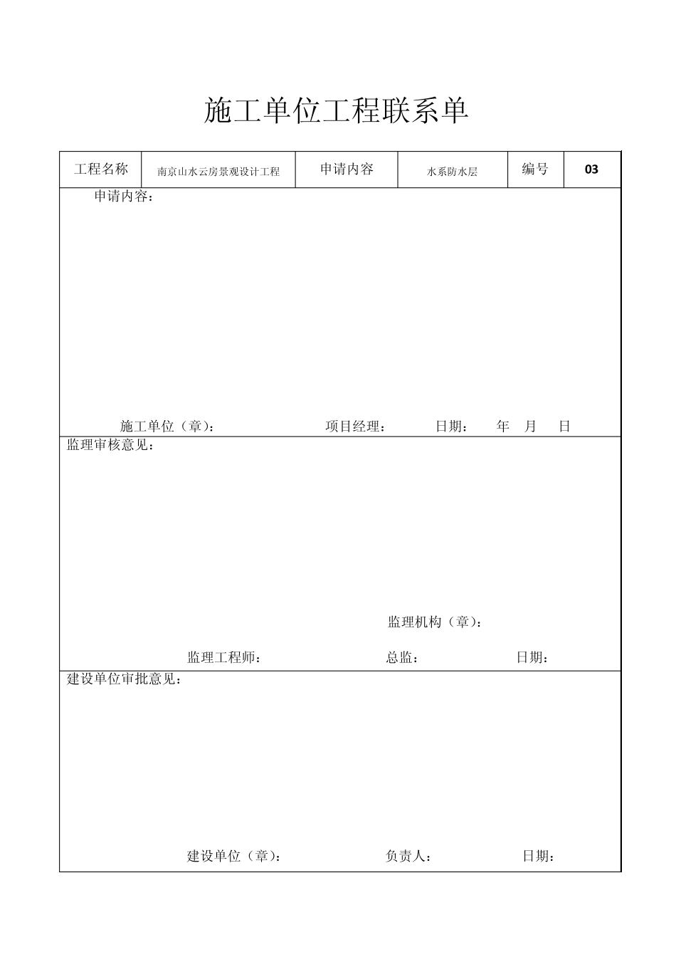 施工单位工程联系单_第3页