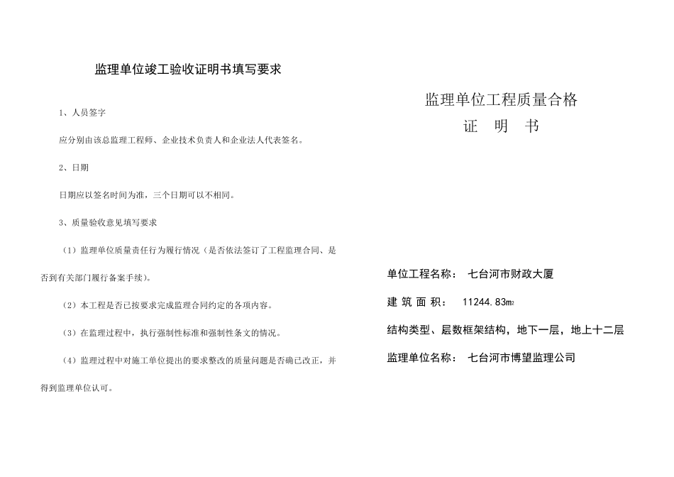 施工单位工程质量合格证明书_第3页