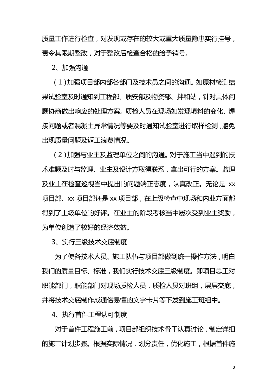 施工单位年度质量工作总结_第3页