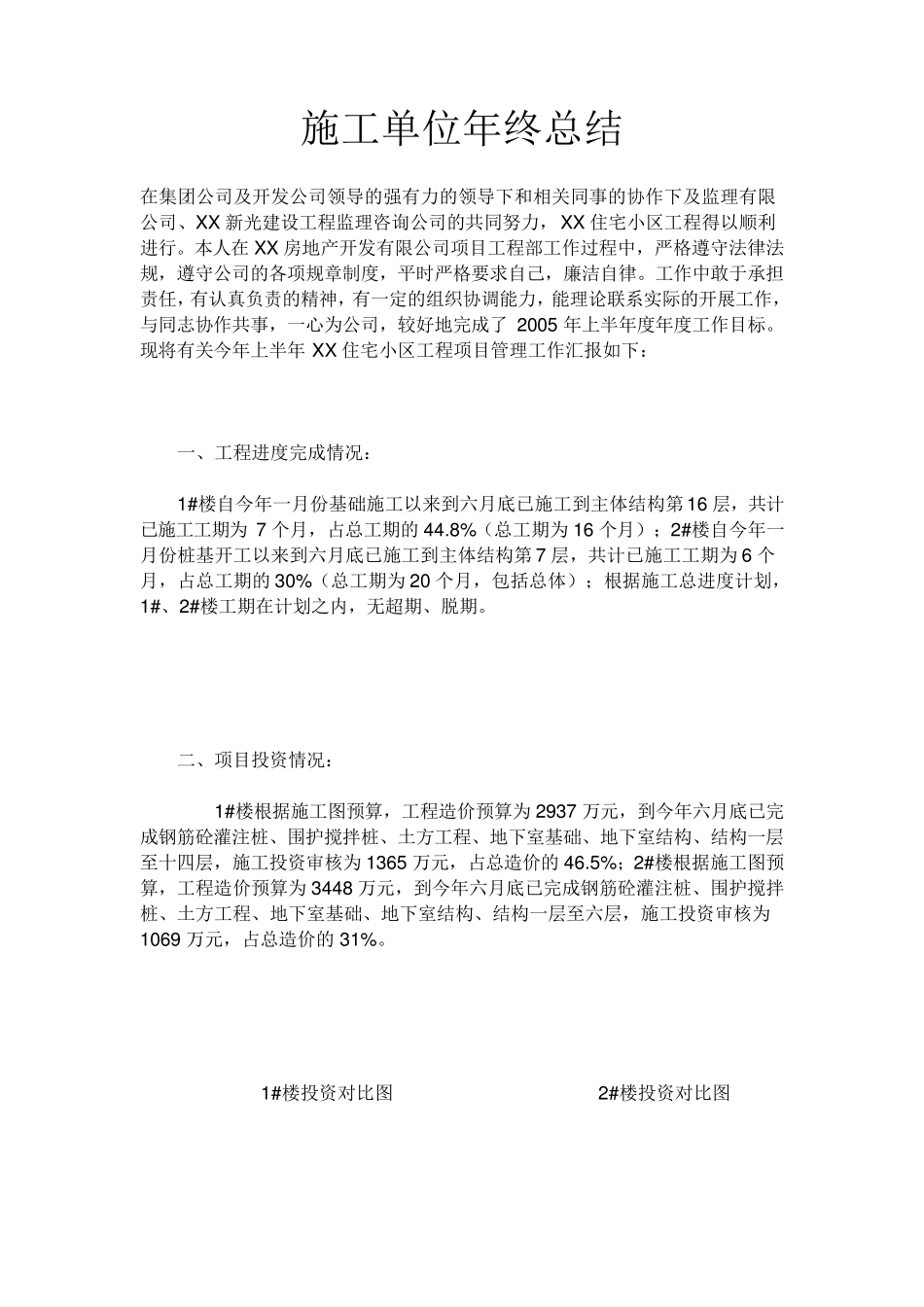 施工单位年终总结_第1页