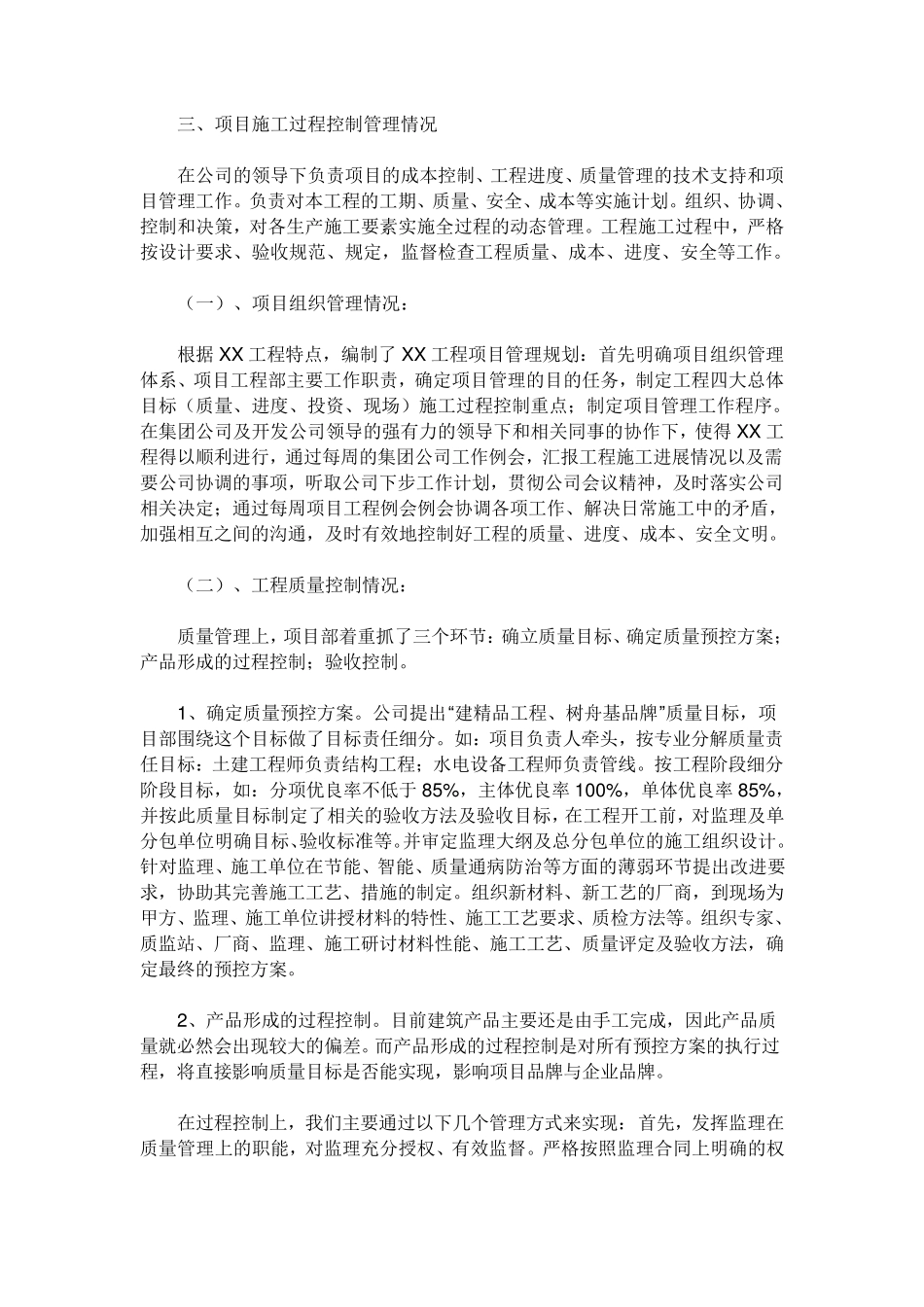 施工单位年终总结_第2页