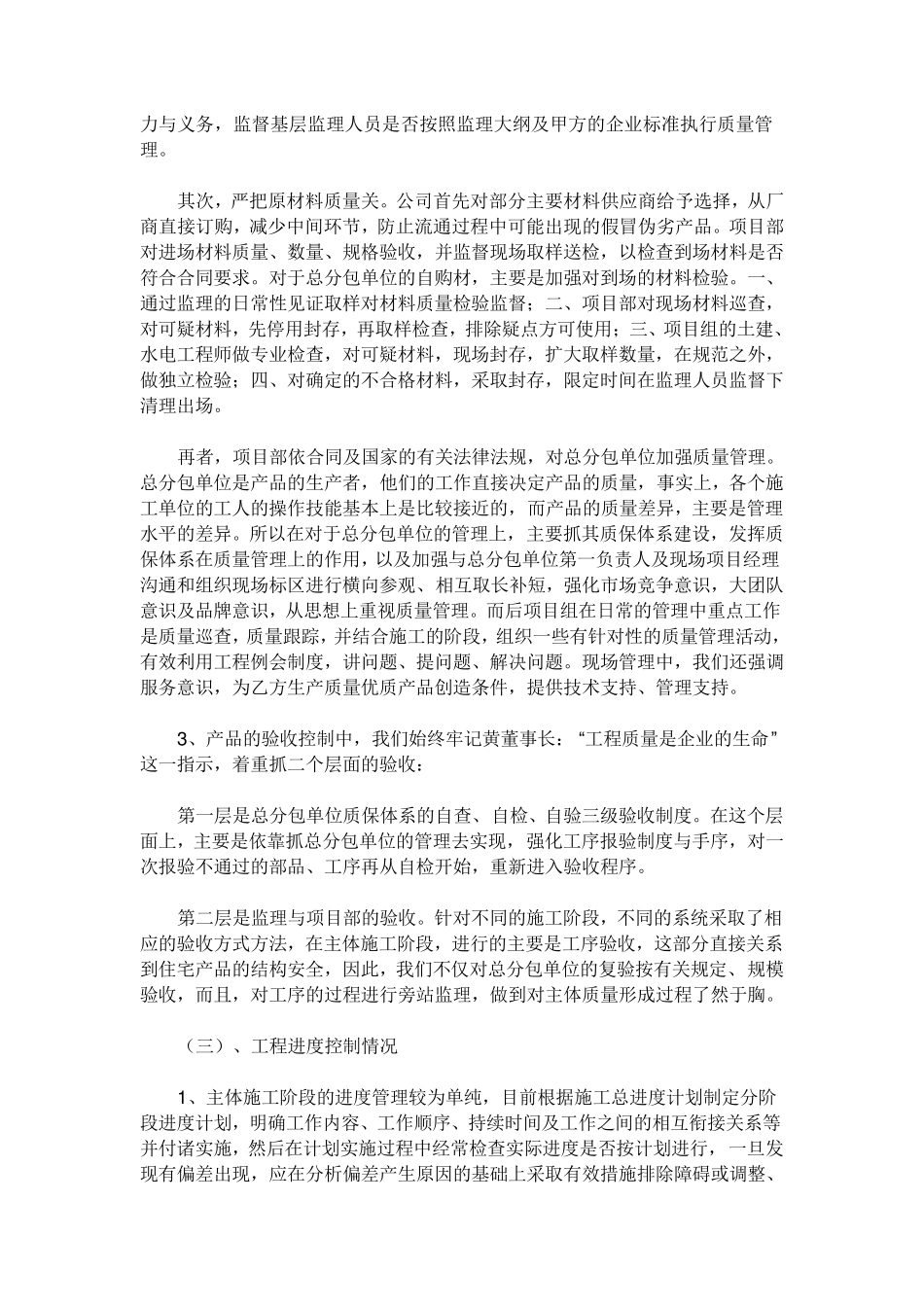 施工单位年终总结_第3页