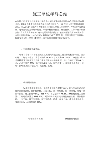 施工单位年终总结
