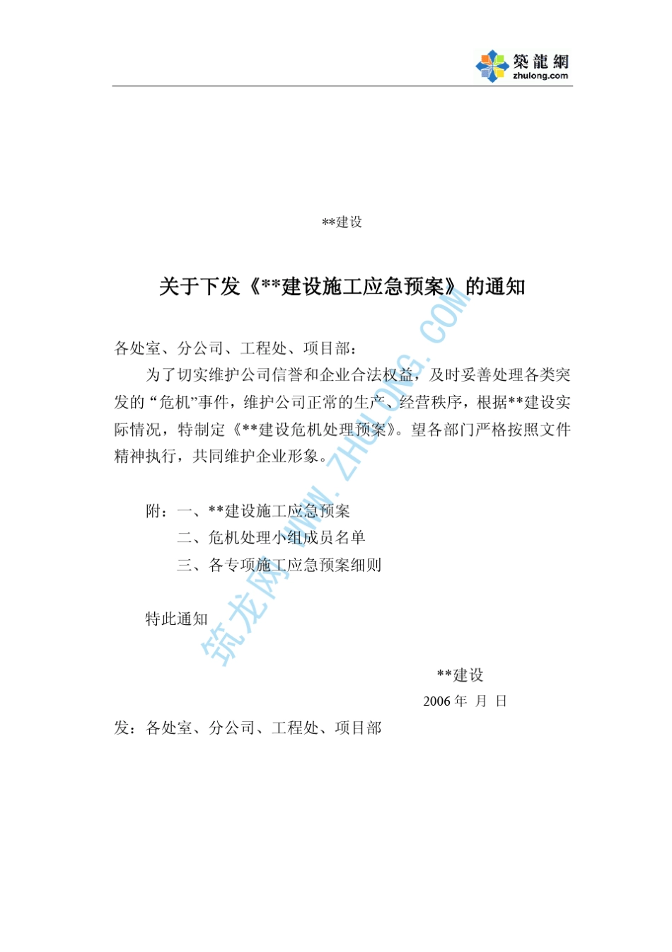 施工单位应急预案_第1页