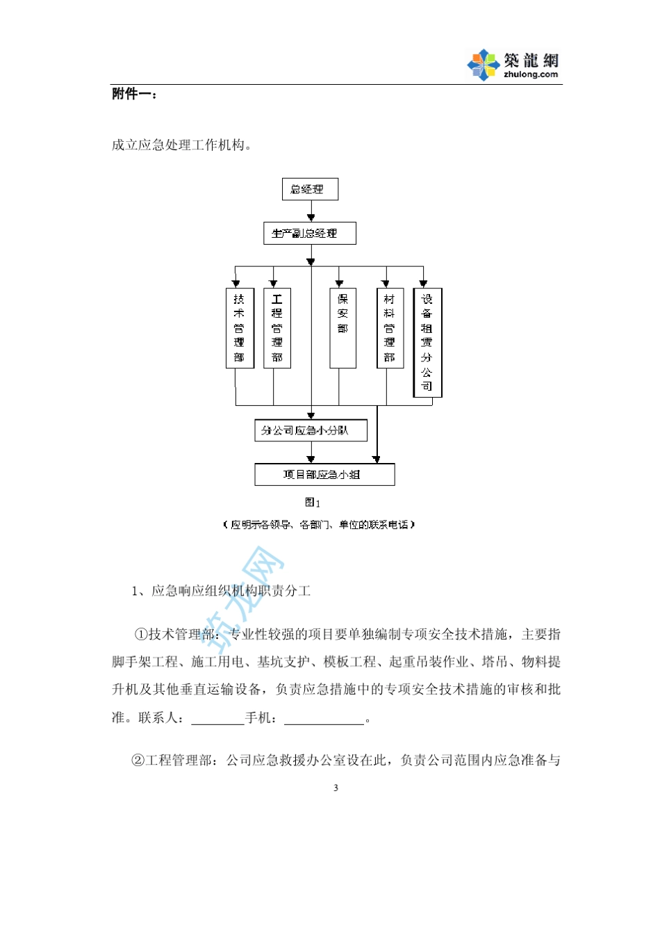 施工单位应急预案_第3页