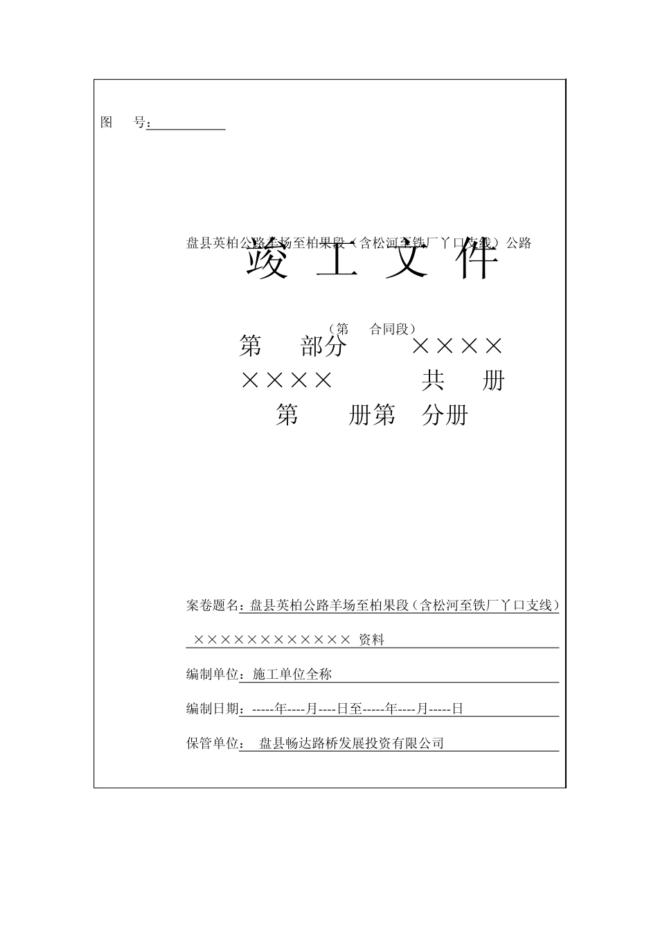 施工单位应提交的竣工资料_第2页