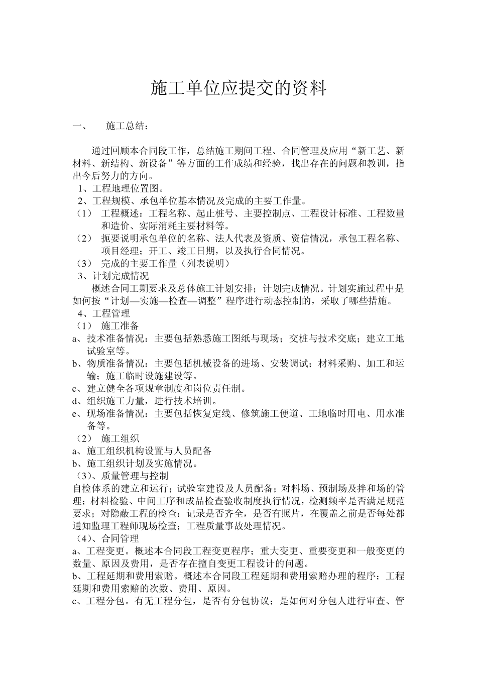 施工单位应提交的竣工资料_第3页