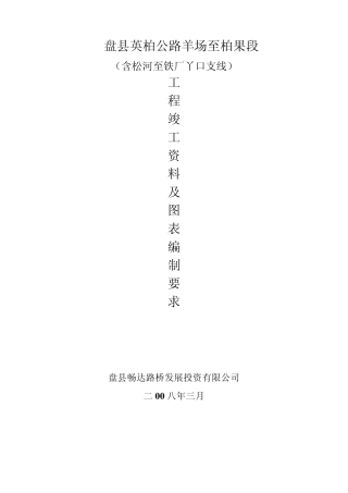 施工单位应提交的竣工资料