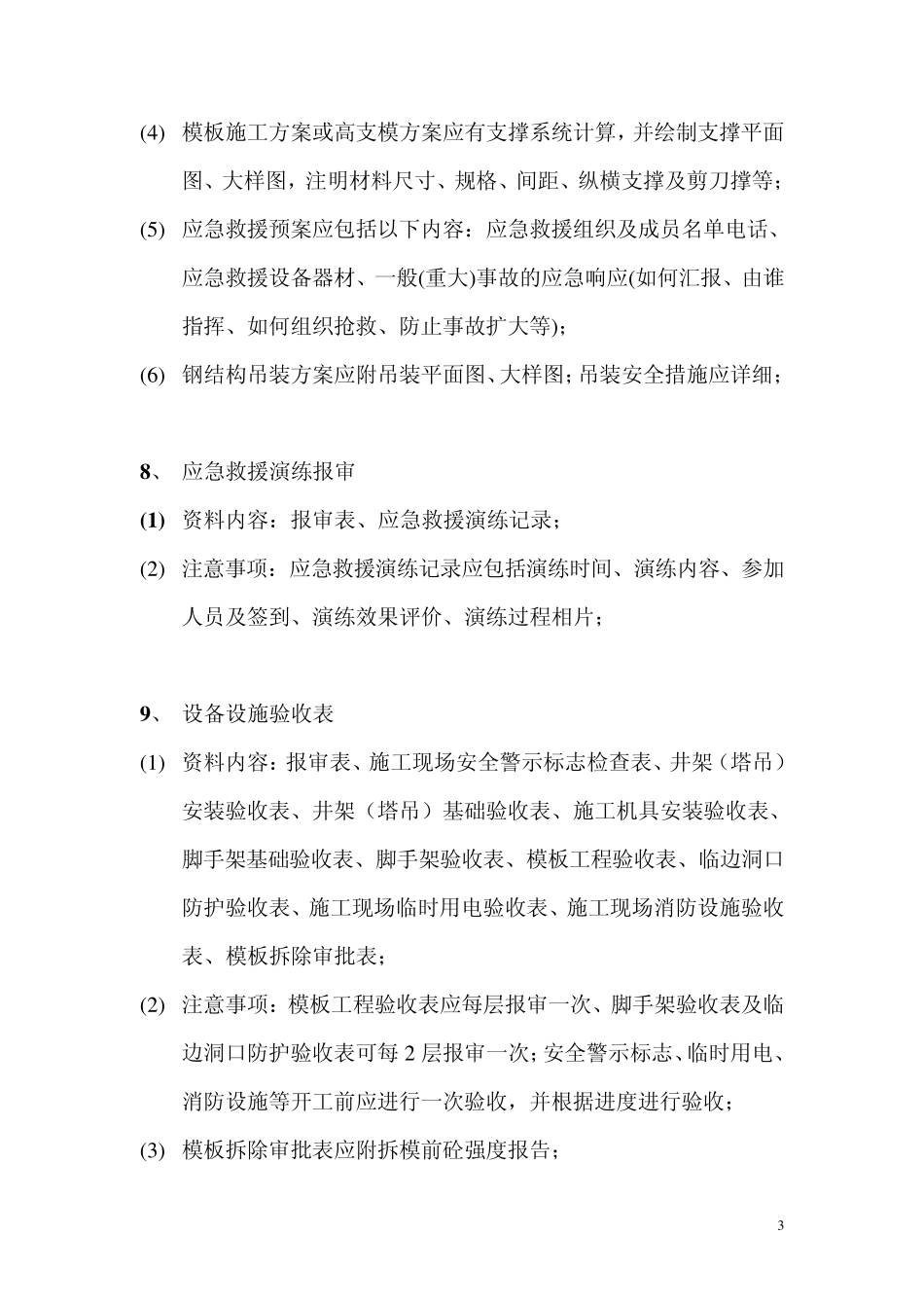 施工单位应提交监理方资料_第3页