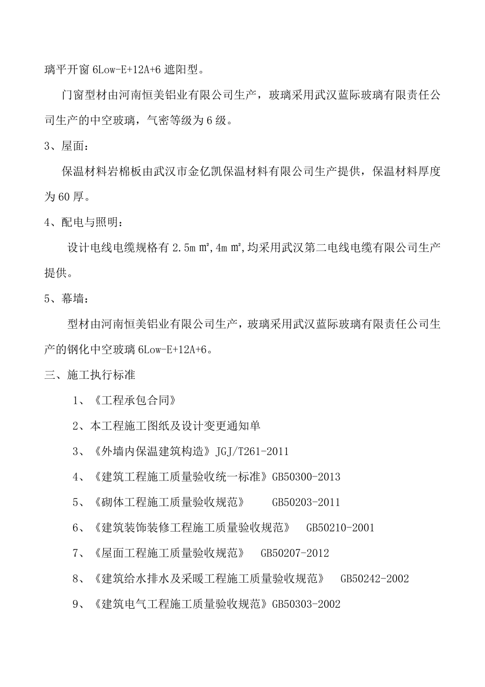 施工单位建筑节能工程验收自评报告_第2页