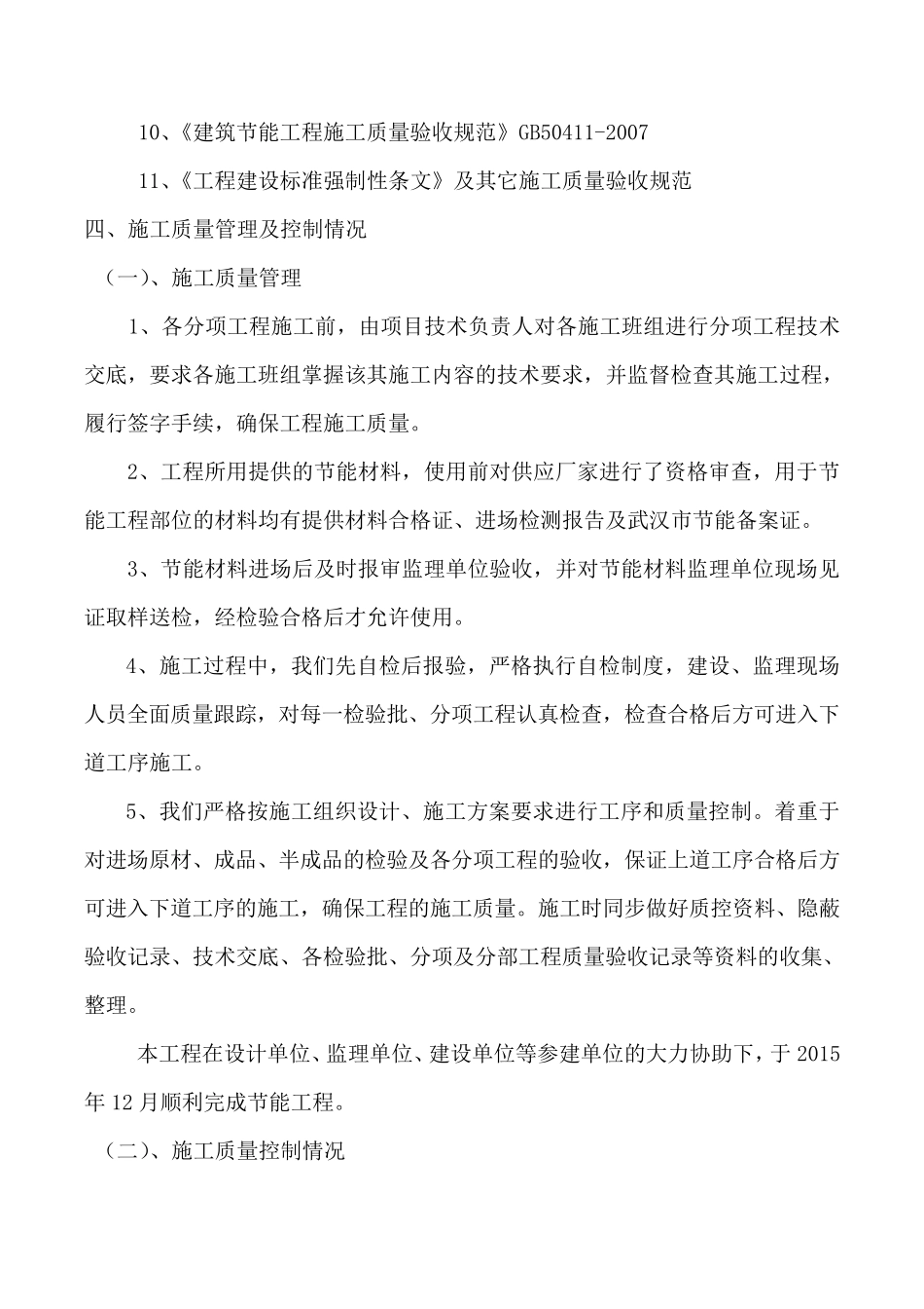 施工单位建筑节能工程验收自评报告_第3页