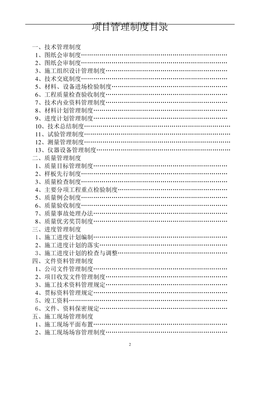 施工单位建筑工程项目管理制度()_第2页