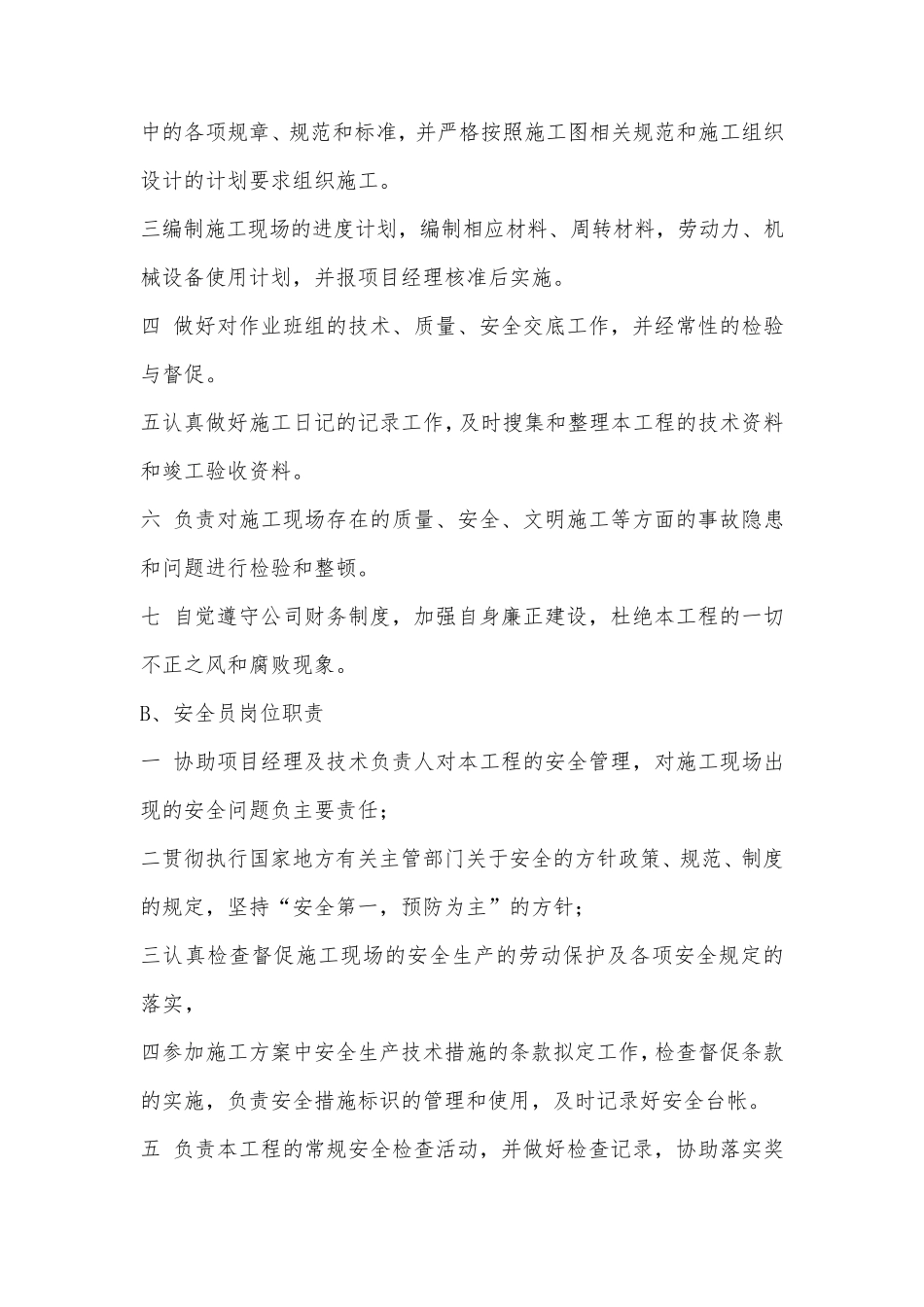 施工单位开工前期准备工作_第2页